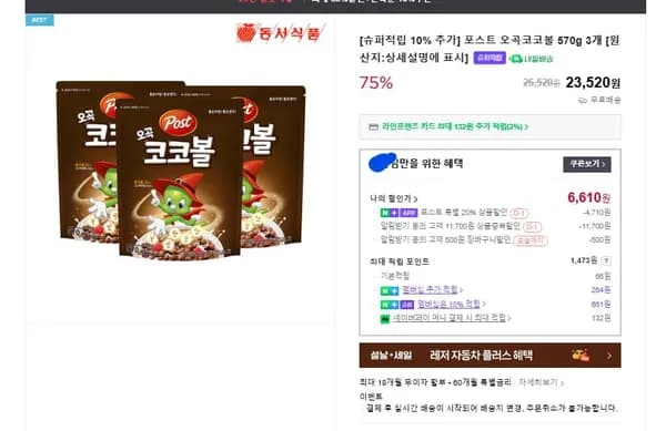 포스트 오곡코코볼 570g 3개 (6,610원/무료)