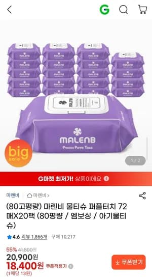 마렌비 물티슈 퍼플터치 72매X20팩 (18,400원/무배)