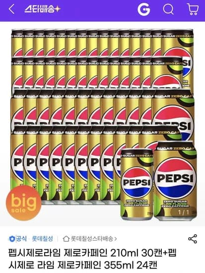 펩시 제로라임 제로카페인 210ml 30캔+355ml 24캔(유클24,900원/무배)