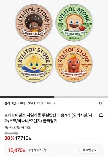 브레드이발소 자일리톨 무설탕캔디 총4개 골라담기 (15,470원/무료)