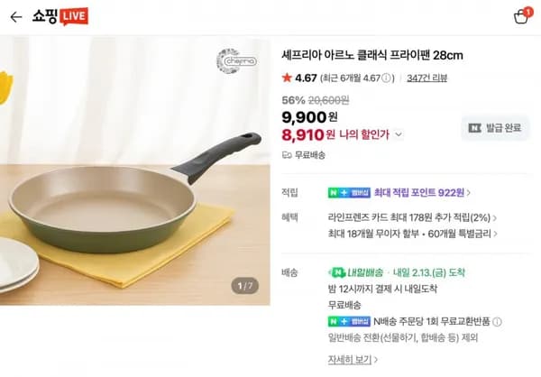 셰프리아 아르노 클래식 프라이팬 28cm (8,910원/무료)