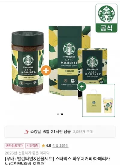 스타벅스 카페모먼트 패키지 (26,80원/무료)1
