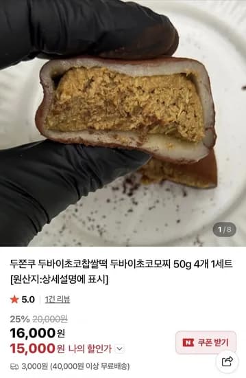 두바이초코찹쌀떡 50g 4개 1세트 (15,000원/2세트무배)