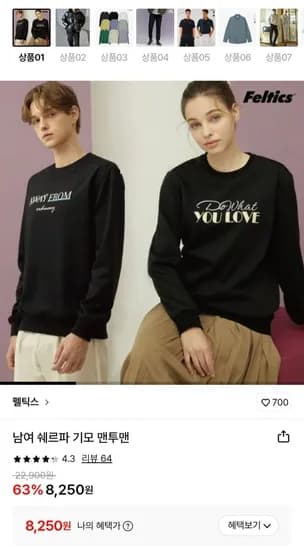 펠틱스 남여 쉐르파 기모 맨투맨 (8,50원/무료)2