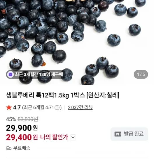 생블루베리 특12팩1.5kg 1박스(29,400/무배)