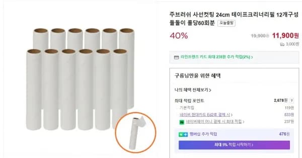 사선컷팅 4cm 테이프크리너리필 12개구성 돌돌이 롤당60회분 [11900/3000]2