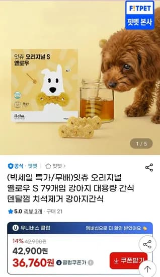 잇츄 오리지널 옐로우 S 79개입 강아지 덴탈껌(유클36,760원/무배)