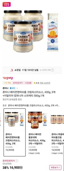 폰타나 베이컨앤머쉬룸 크림파스타소스 40g 3개+스파게티면 (16,900원/무료)3