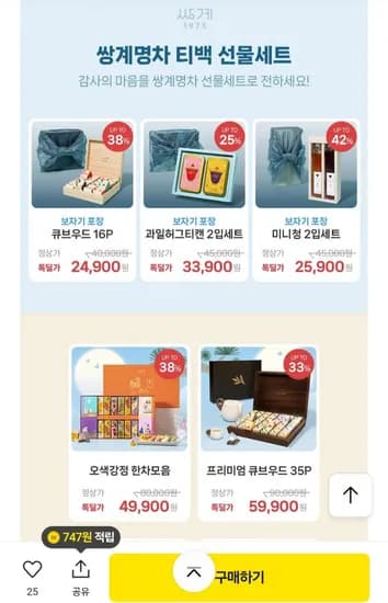 쌍계명차 큐브 우드 16P 세트 외 설선물세트 모음 (24,900원/무료)