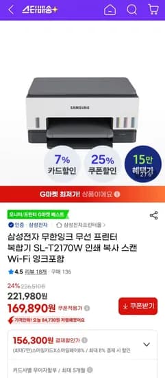 삼성 무선프린터 복합기 SL-T2170W (158,000원/무료)