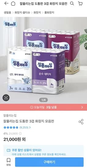 잘풀리는집 순수네이처 천연펄프 화장지 27M x 30롤 x 2팩 (19,165원/무배)