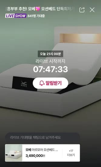 모베 블리스 모션베드 크림 트윈 TW (슈퍼싱글 매트리스 2개) (3,490,000원/ 무배)