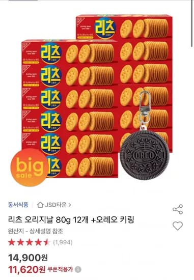 리츠 오리지날 80g 1개+ 오레오 키링 증정 (11,620원/무료)2