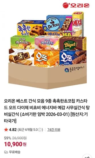 오리온 베스트 간식모음 9종 (10,900원 / 무료)
