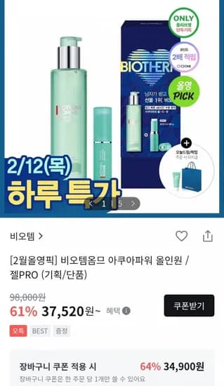 비오템 올인원 로션 200ml 보틀 컬렉션(4,900원/무료)3