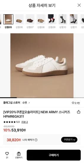슈펜 NEW ARMY 스니커즈 (38,820원/무료)