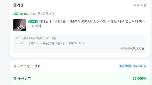 JMW M5001A PLUS PRO (66,000/무료)