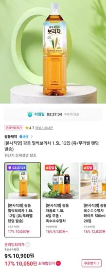 광동 밀싹보리차 1.5L 12입 (10,050원/무료)