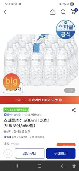 스파클 500ML 300통(일반가 43,500원/무료배송)