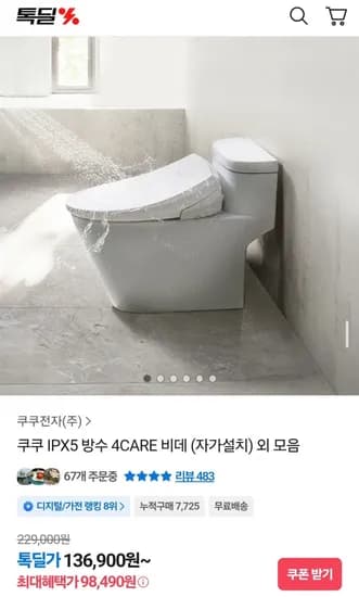 쿠쿠 4CARE 비데 (98,490원/무배)
