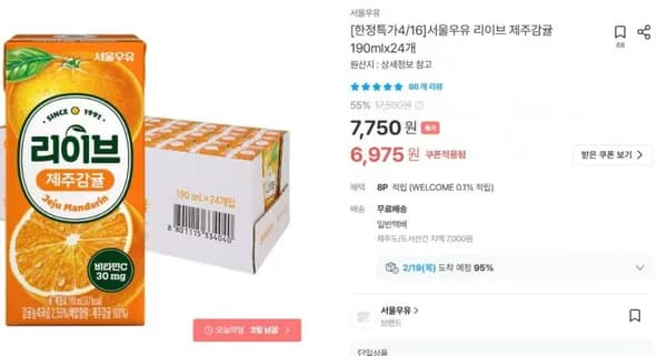 서울우유 리이브 제주감귤 190mlx24개(6,975원/무료배송)