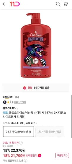 올드스파이스 남성용 바디워시 987ml 3X 디펜스 나이트팬서 리치웜 (22,370원/무료)