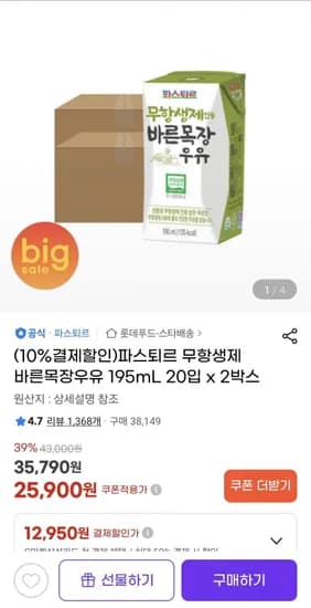 파스퇴르 무항생제 바른목장우유 195mL 40개 (25,900원/무료)