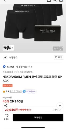 뉴발란스 MEN 코어 모달 드로즈 블랙 5PACK (29,940/무배)
