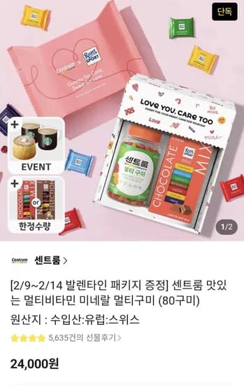 센트룸 맛있는 멀티비타민 미네랄 멀티80구미 (24,000원/무료)