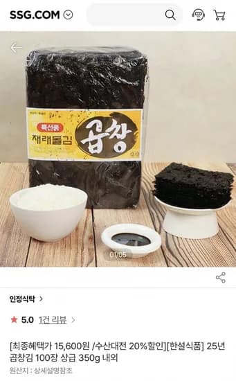 곱창김 상급 350g 내외 100장 (15,600원/무료)