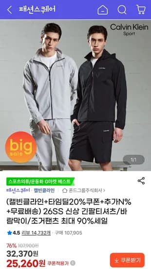 캘빈클라인 바람막이 자켓 (25,260원/무료)