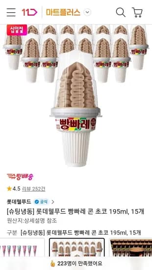 롯데웰푸드 빵빠레 콘 초코맛 195ml 15개 (14,900원/무료)