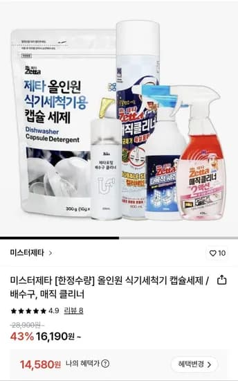 미스터제타 올인원 식기세척기 캡슐세제 2+ 총90캡슐 (/무료)1