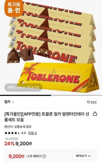 토블론 4개입 패키지(밀크 4개) (9,200원/무료)