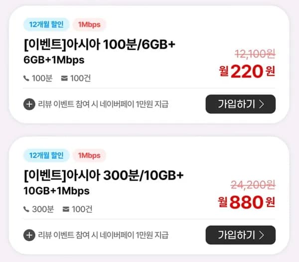 LG망 알뜰폰 6GB+1mb 무제한 12개월 (220원)(무배) 외 다양