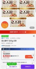 로스팜97 200g 5캔 (8900원/무료)