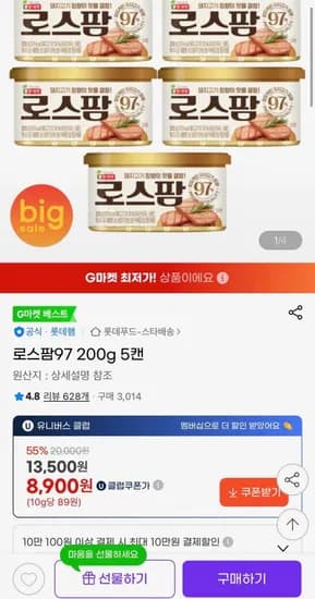 로스팜97 200g 5캔 (8900원/무료)