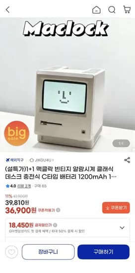 1+1 맥클락 빈티지 알람시계(36,900원/무료)