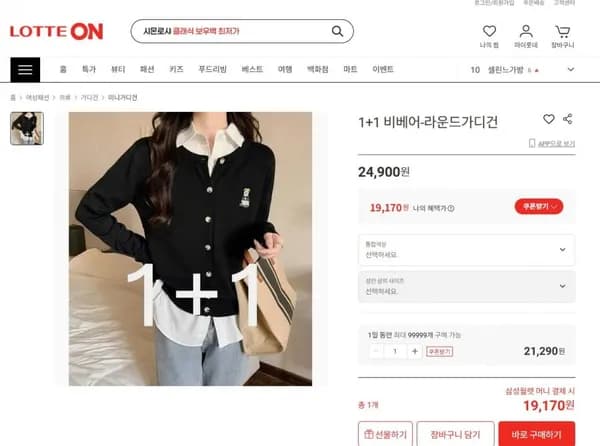 1+1 비베어-라운드가디건 (24,900/무료)