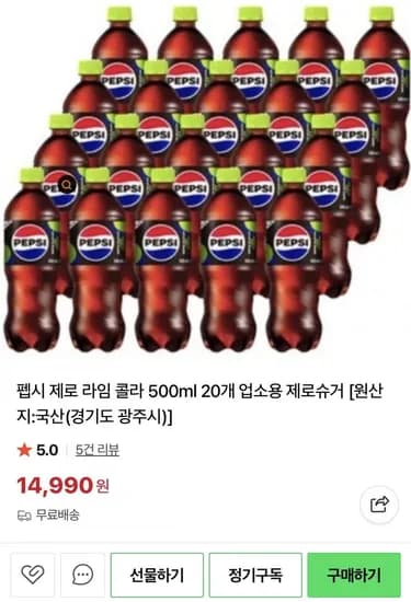 펩시 제로 라임콜라500ml 20개 업소용 (14,990원/무료)