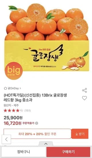 1Brix 귤로장생 레드향 3kg 중소과 (16,720원/무배)3