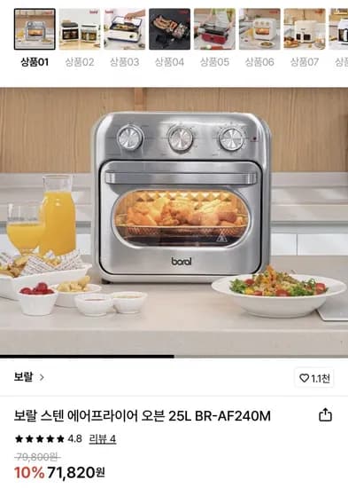 보랄 스텐 에어프라이어 오븐25L (네페 66,800원/무료)