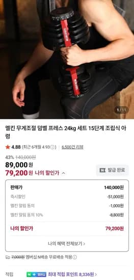 멜킨 무게조절 덤벨 프레스 2kg (79,200/멤버십무료)4