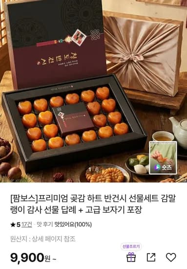 청도 하트 반건시 50g 8개입 9900원~/무배