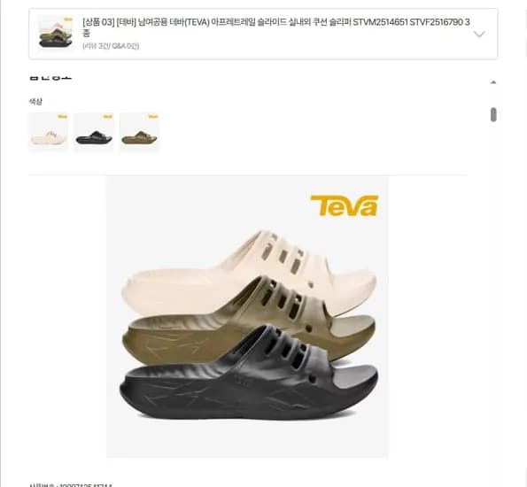 테바 워킹화, 슬리퍼, 등산화, 러닝화(23,816원~ / 무료배송)