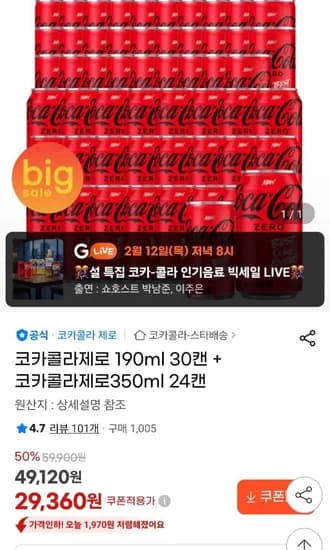 코카콜라제로 190ml 30캔 + 코카콜라제로350ml 24캔 (29,360원/무료)