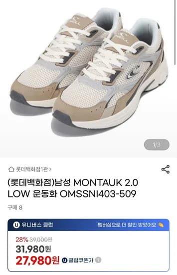 오닐 남성/여성 MONTAUK 2.0 LOW 운동화 (유클럽27,980원/무료)