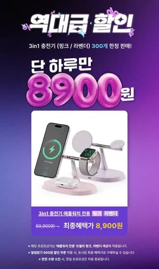 3in1+1 맥세이프 무선 고속 충전기 거치대 + 케이블 (8,900원~/무료)