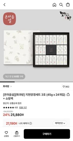 화과방 양갱세트 45g x 24개입 + 쇼핑백 (21,190원/무료)