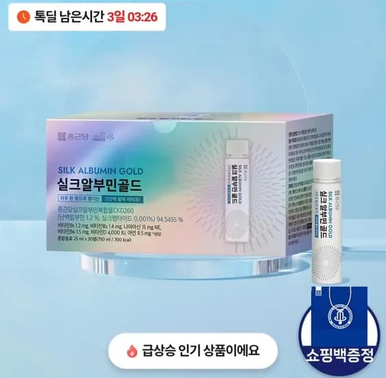 종근당 실크 알부민 골드 30병 (48,900원/무료)